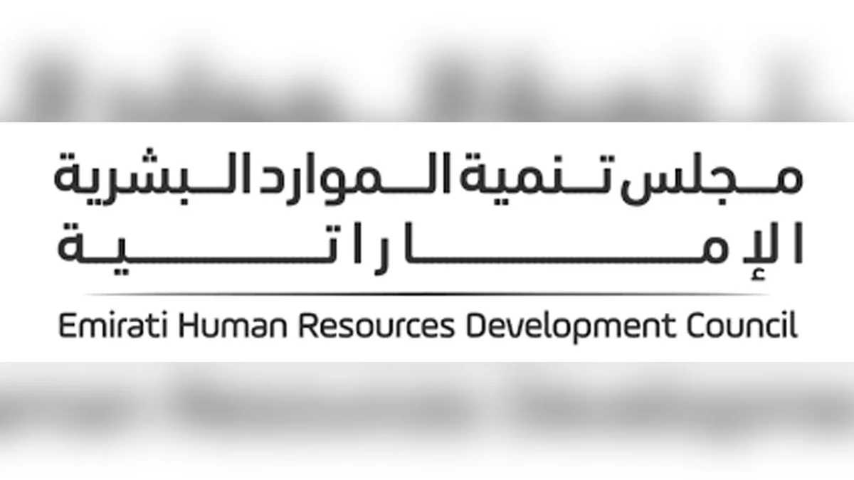 «تنمية الموارد البشرية» ينظم يوماً وظيفياً مفتوحاً لـ «طيران الإمارات»