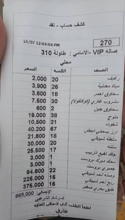 ليس سعودي ولا خليجي .. وزير عربي يتناول وجبة غداء بمليون ريال..(شاهد)