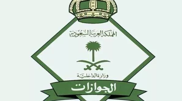 رسميا .. الجوازات السعودية ترحل كل الزائرين من المملكة وتلغي تأشيرة الزيارة العائلية